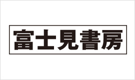 富士見書房