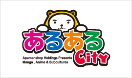 あるあるcity