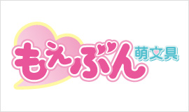 もえぶん（ヒサゴ）