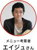エイジュさん