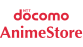 docomo AnimeStore