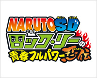 NARUTO-ナルト- SD ロック・リーの青春フルパワー忍伝