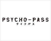 PSYCHO-PASS　サイコパス