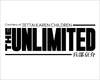 THE UNLIMITED 兵部京介