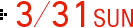 3月31日(日)
